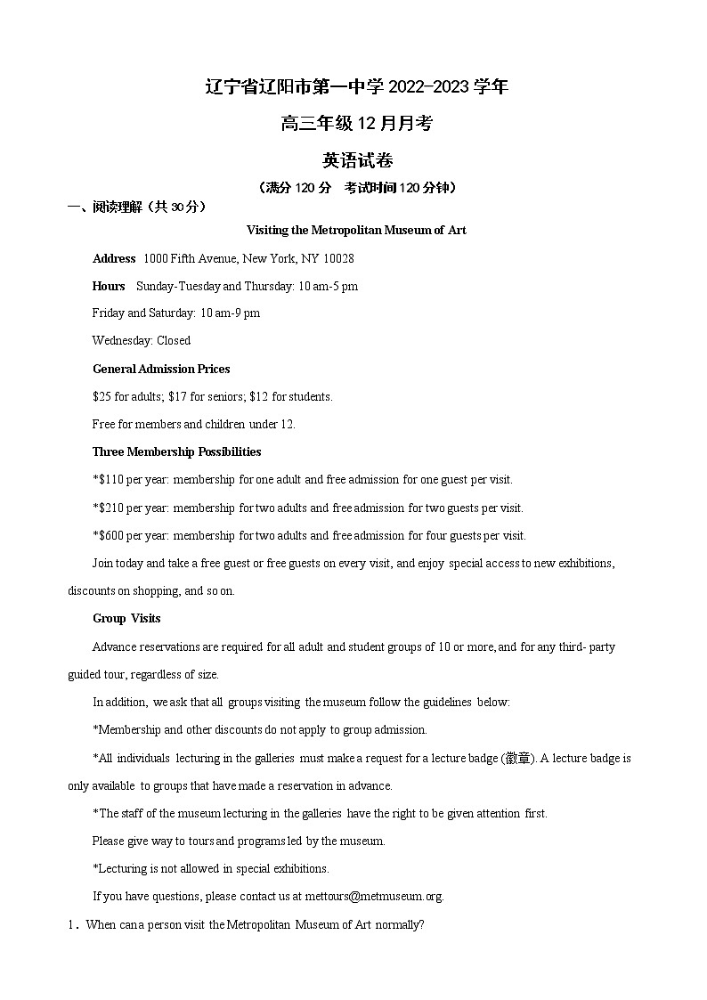 2022-2023学年辽宁省辽阳市第一中学高三年级12月月考 英语(解析版)第1页