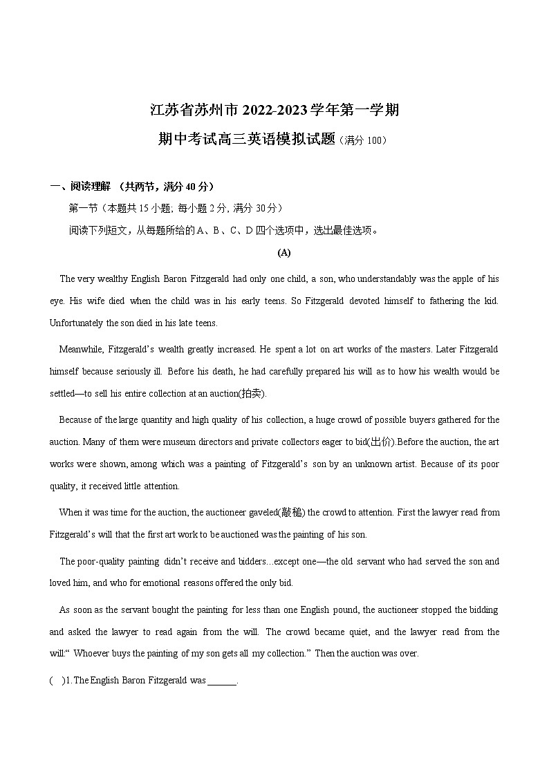 2022-2023学年江苏省苏州市高三第一学期期中考试英语模拟试题 Word版含答案第1页