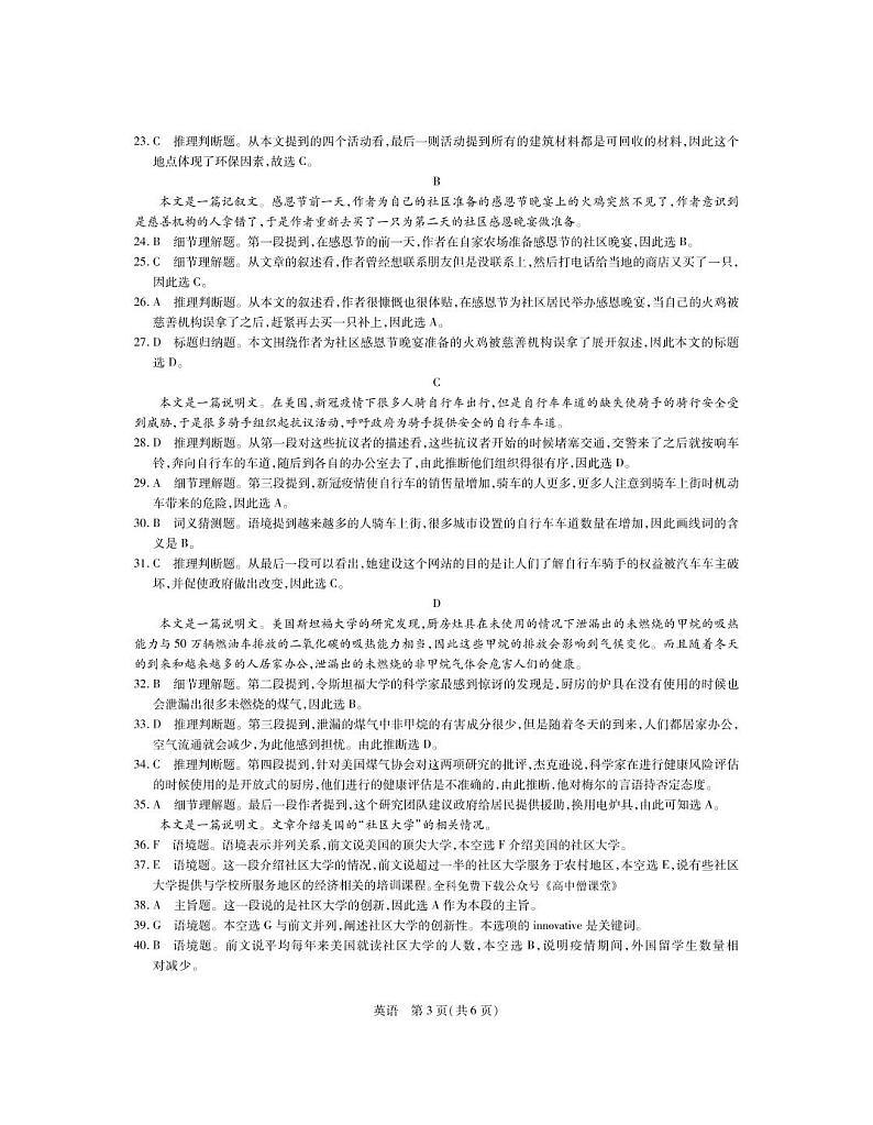 江西省2022-2023学年高三12月一轮总复习阶段性检测考试英语答案第3页