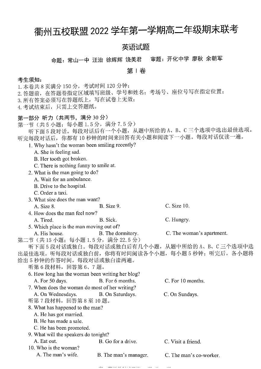 2023衢州五校聯(lián)盟高二上學(xué)期1月期末聯(lián)考試題英語PDF版含答案第1頁