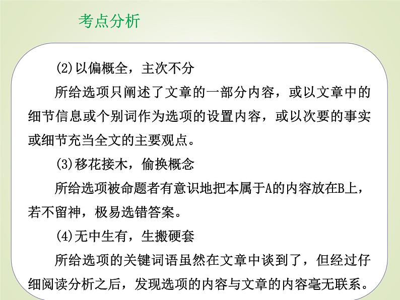 2023届高考英语二轮复习阅读理解主旨大意和词语理解题课件第4页
