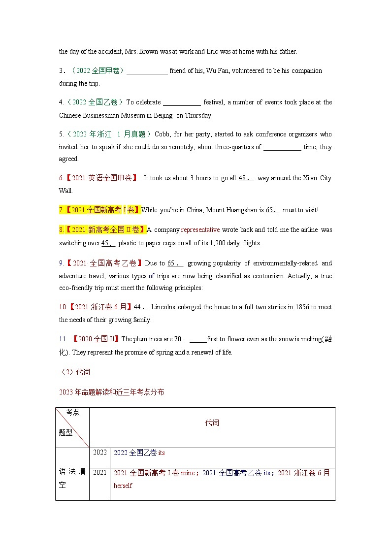 2023年高考英语二轮复习讲义(新高考专用)语法填空01--冠词、介词、代词等无提示词的复习无答案第3页