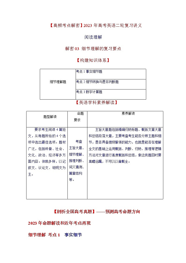 2023年高考英语二轮复习讲义(新高考专用)阅读理解03细节理解无答案第1页
