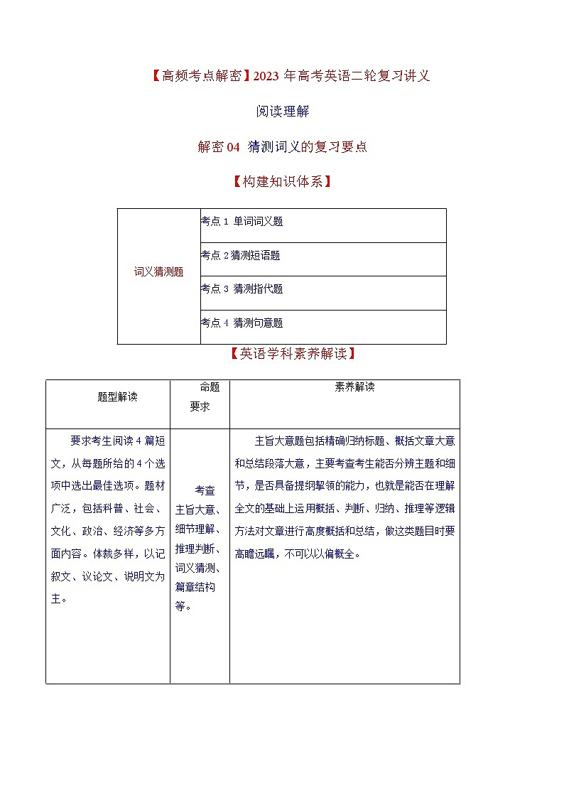 2023年高考英语二轮复习讲义(新高考专用)阅读理解04猜测词义含解析第1页