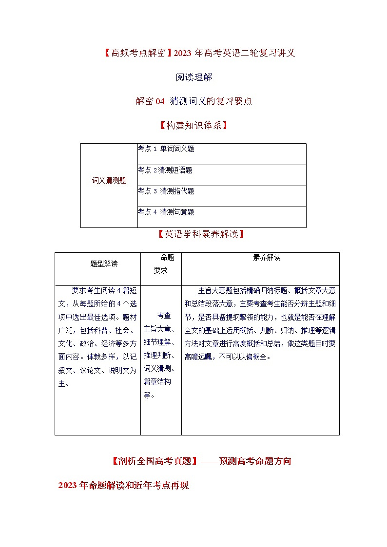 2023年高考英语二轮复习讲义(新高考专用)阅读理解04猜测词义无答案第1页