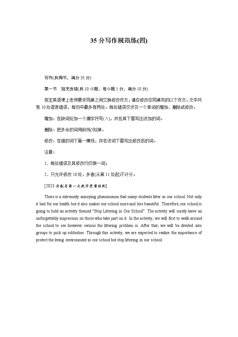 2023届统考版高考英语二轮专项分层特训35分写作规范练(四)含答案第1页