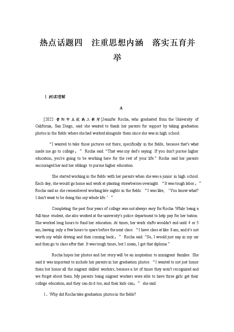 2023届统考版高考英语二轮专项分层特训热点话题四注重思想内涵落实五育并举含答案第1页