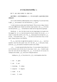 2023届统考版高考英语二轮专项分层特训45分语言知识运用练(二)含答案