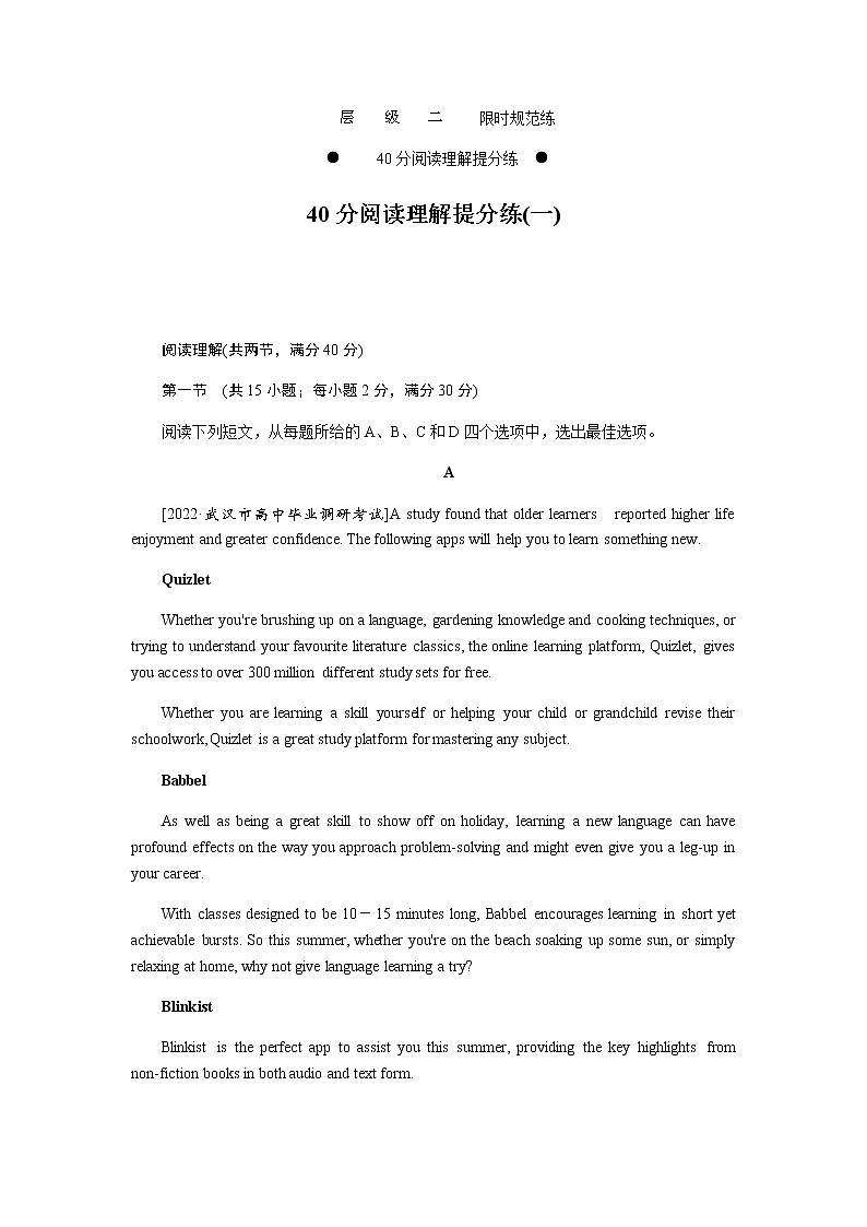 2023届统考版高考英语二轮专项分层特训40分阅读理解提分练(一)含答案第1页