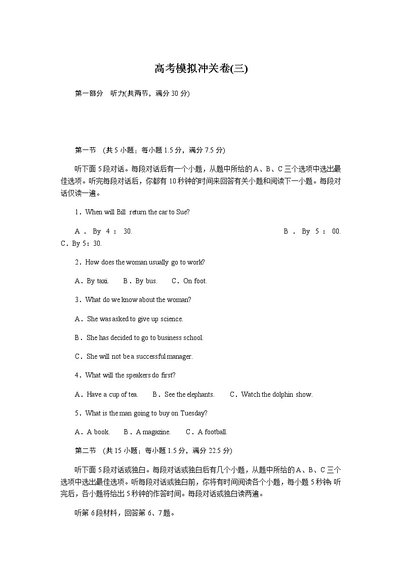 2023届统考版高考英语二轮专项分层特训高考模拟冲关卷(三)含答案第1页