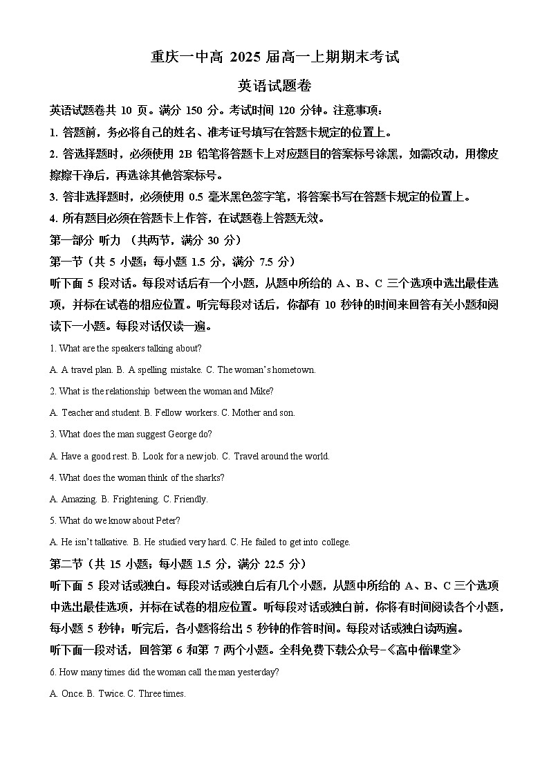 重庆市第一中学校2022-2023学年高一上学期期末考试英语答案第1页