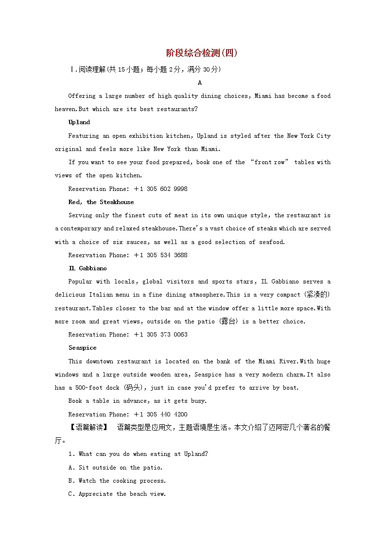 2019_2020学年新教材高中英语阶段综合检测4含解析新人教版必修101