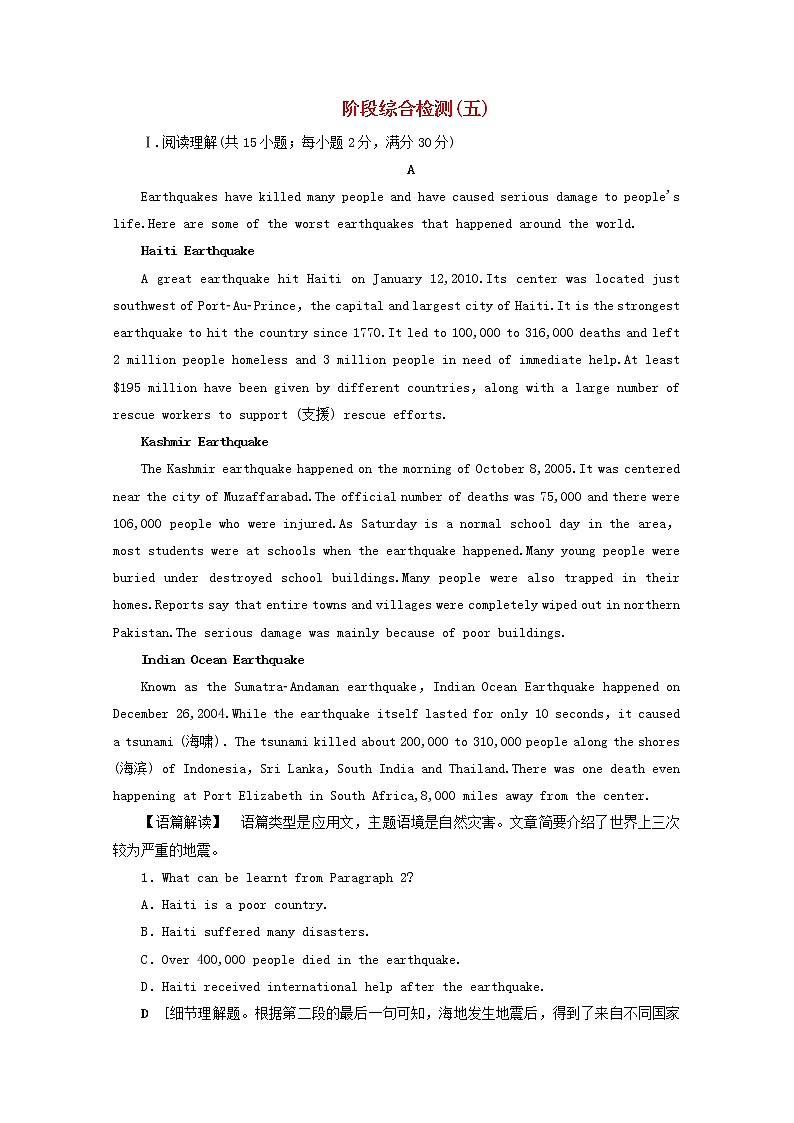 2019_2020学年新教材高中英语阶段综合检测5含解析新人教版必修101