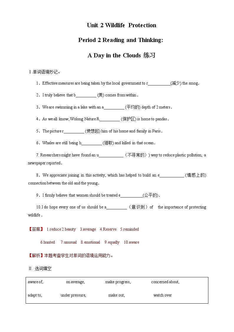 【新教材精创】2.2 Reading&Thinking 练习(1)(解析版)第1页