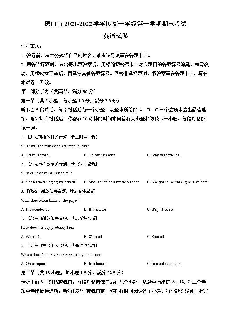 2021-2022学年河北省唐山市高一上学期期末考试英语试题(解析版)01