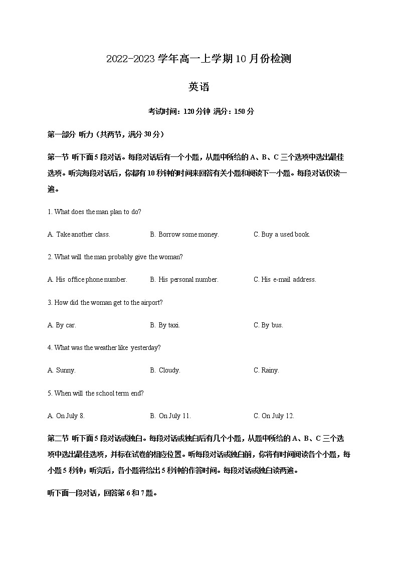 2022-2023学年海南省儋州市重点中学高一上学期10月份检测英语试题 Word版含答案第1页