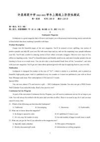 2022-2023学年河南省许昌高级中学高一上学期线上阶段性测试英语试题（PDF版含答案