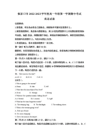 2022-2023学年河北省张家口市高一上学期期中英语试题 (解析版)