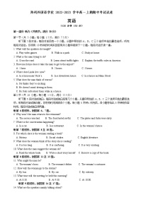 2022-2023学年河南省郑州外国语学校高一上学期期中考试英语试题