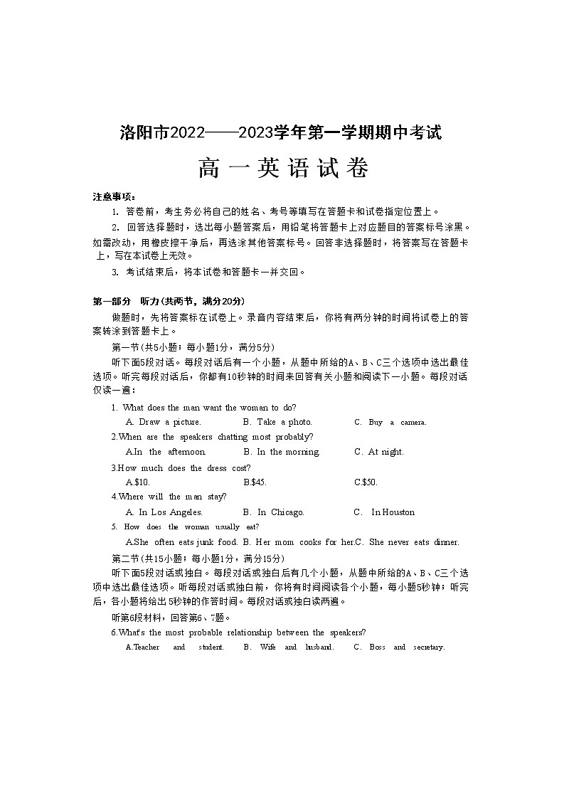 2022-2023学年河南省洛阳市高一上学期期中英语试卷 Word版 听力第1页