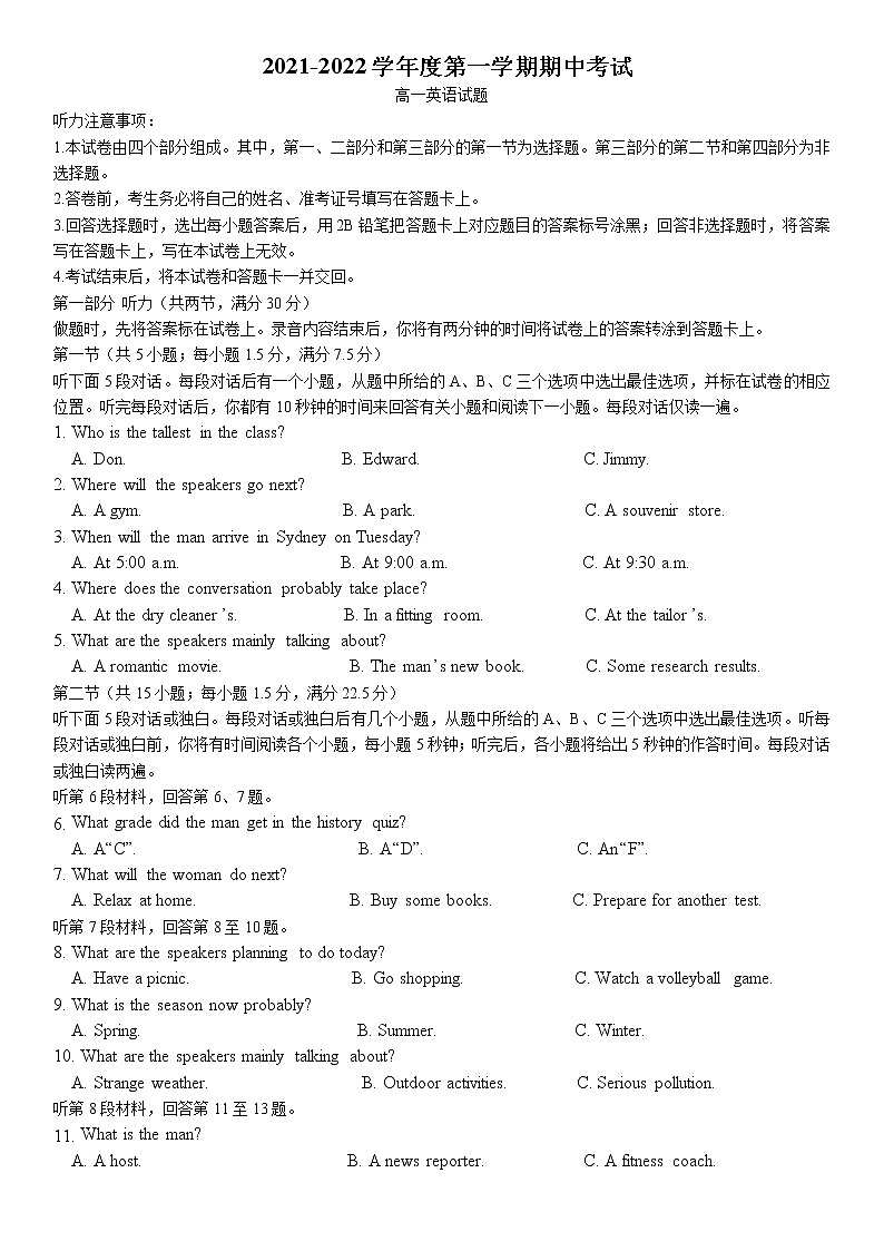 2022-2023学年山东省荷泽市重点中学高一第一学期期中考前模拟 英语试题 Word版含答案第1页
