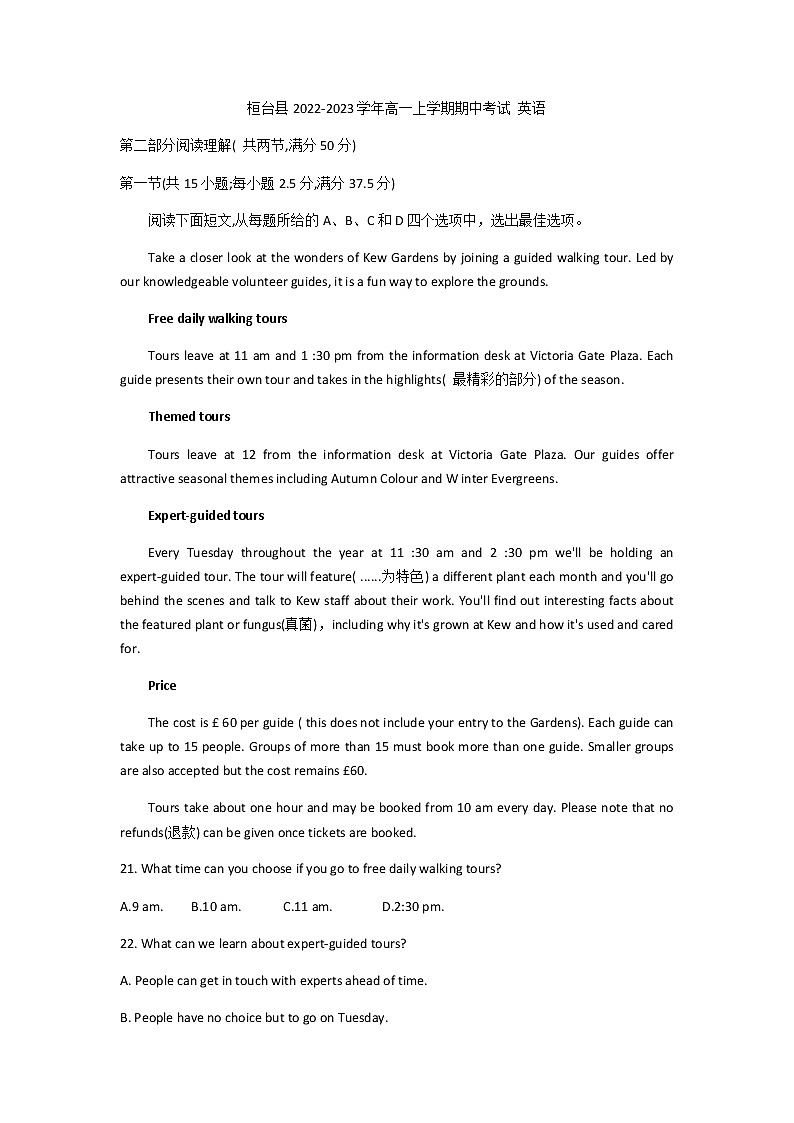 2022-2023学年山东省淄博市桓台县高一上学期期中考试英语试题(Word版含答案,无听力部分)01