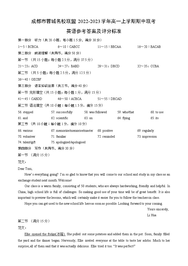 2022~2023学年度上期高中2022级期中联考英语参考答案及评分标准第1页