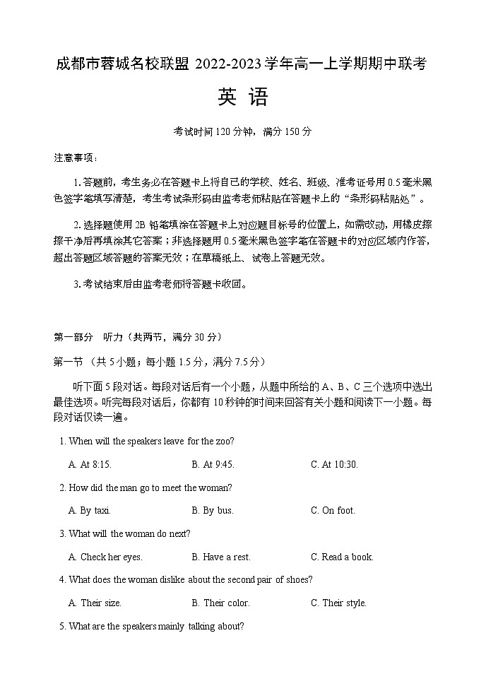 2022~2023学年度上期高中2022级期中联考英语试题第1页