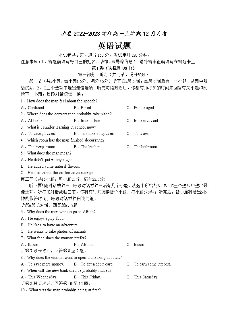 2022-2023学年四川省泸州市泸县高一上学期12月月考英语试题 Word版含答案01