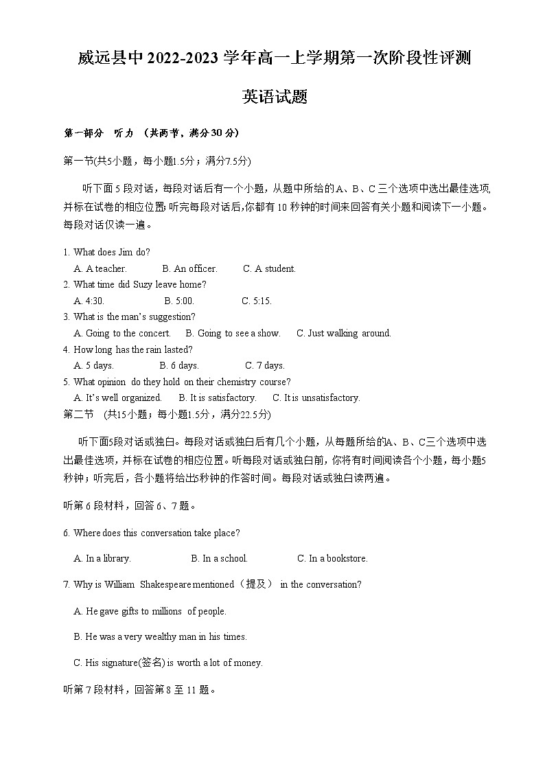 2022-2023学年四川省内江市威远县中高一上学期第一次阶段性评测英语试题01