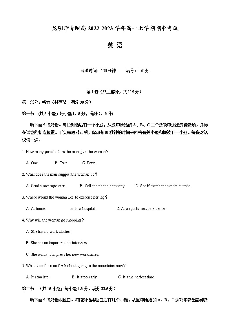 2022-2023学年云南师范大学附属中学高一上学期期中考试英语试题  Word版含答案01