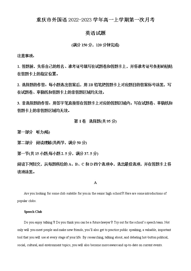 2022-2023学年重庆市外国语高一上学期第一次月考英语试题(Word版含答案01