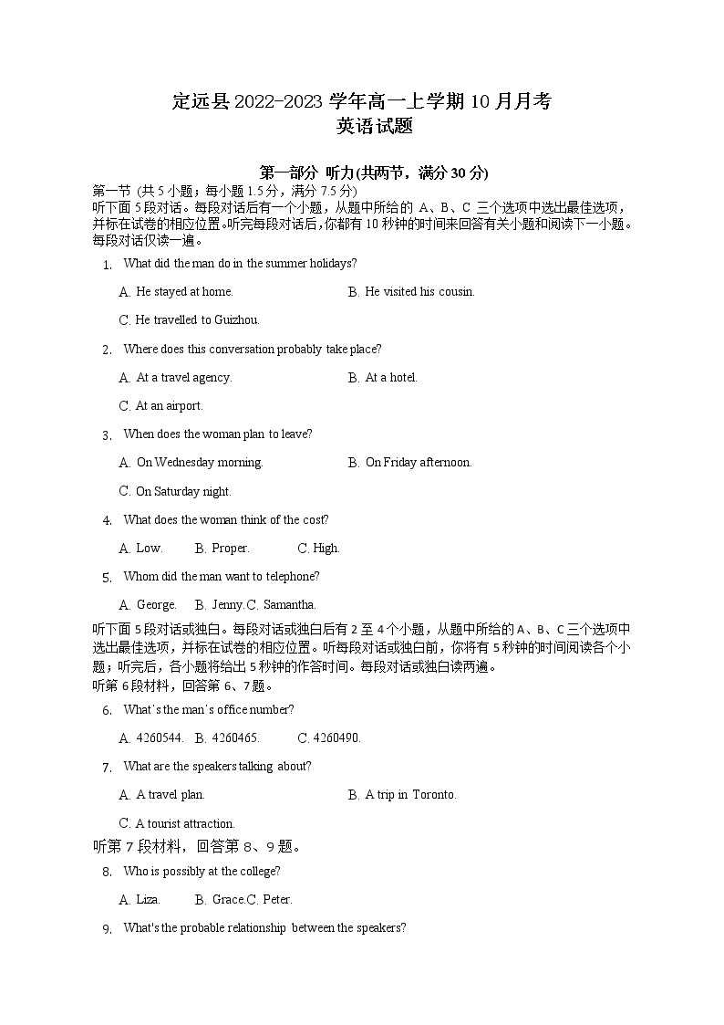 2022-2023学年安徽省滁州市定远县高一上学期10月月考英语试题 Word版含答案01