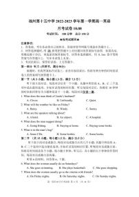 2022-2023学年福建省福州重点中学高一上学期10月月考英语试题  PDF版含答案