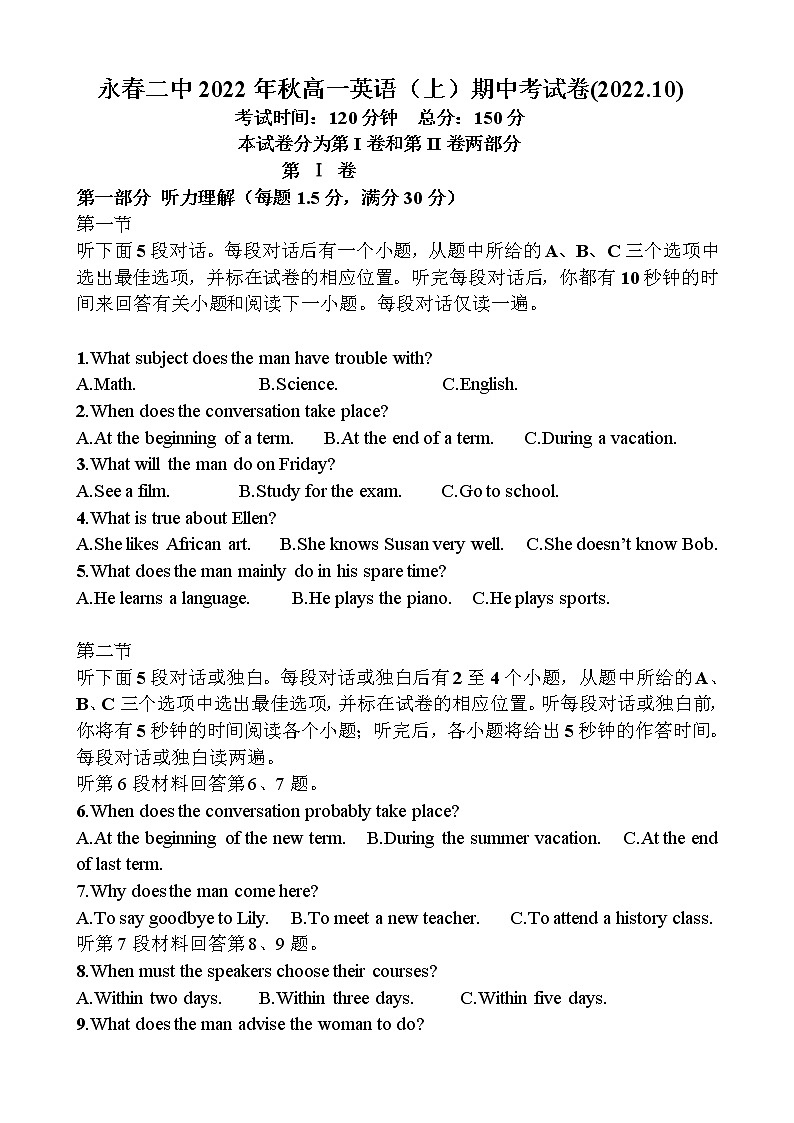 2022-2023学年福建省泉州市永春县高一上学期期中考试英语试题 Word版 听力第1页