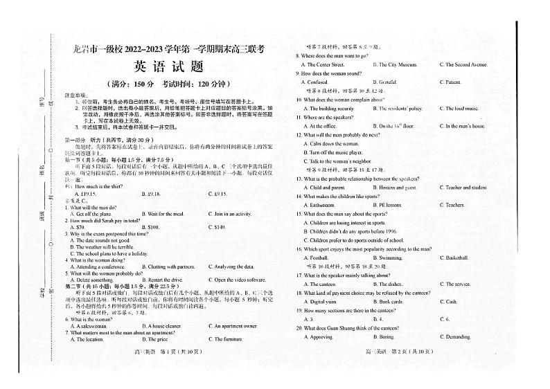 2023龙岩一级校高三上学期期末联考英语试题扫描版含答案第1页