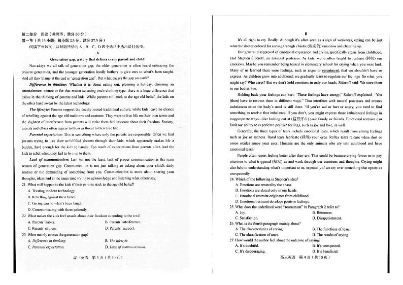 2023龙岩一级校高三上学期期末联考英语试题扫描版含答案第2页