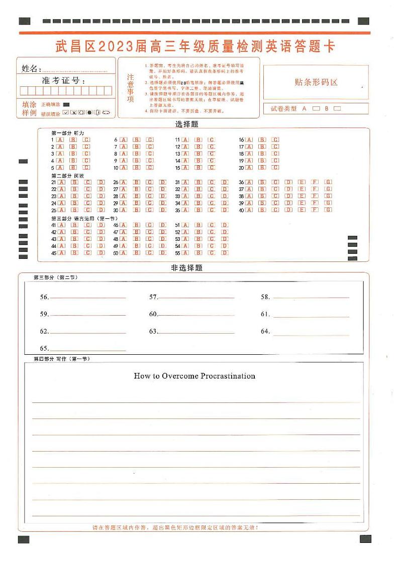 2023武汉武昌区高三年级1月质量检测英语试题PDF版含答案、答题卡、听力01