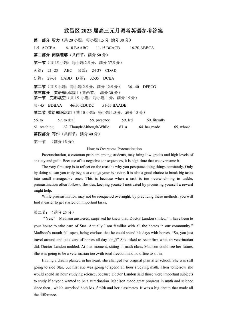 2023武汉武昌区高三年级1月质量检测英语试题PDF版含答案、答题卡、听力01