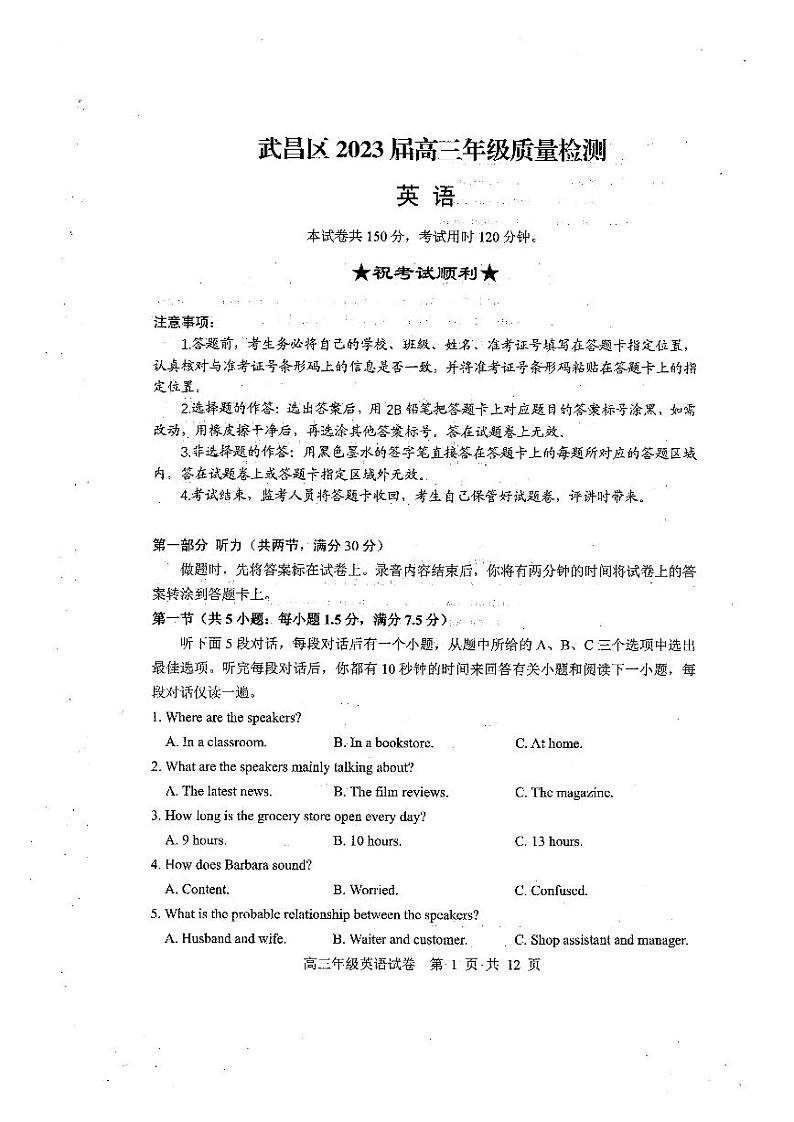 2023武汉武昌区高三年级1月质量检测英语试题PDF版含答案、答题卡、听力01