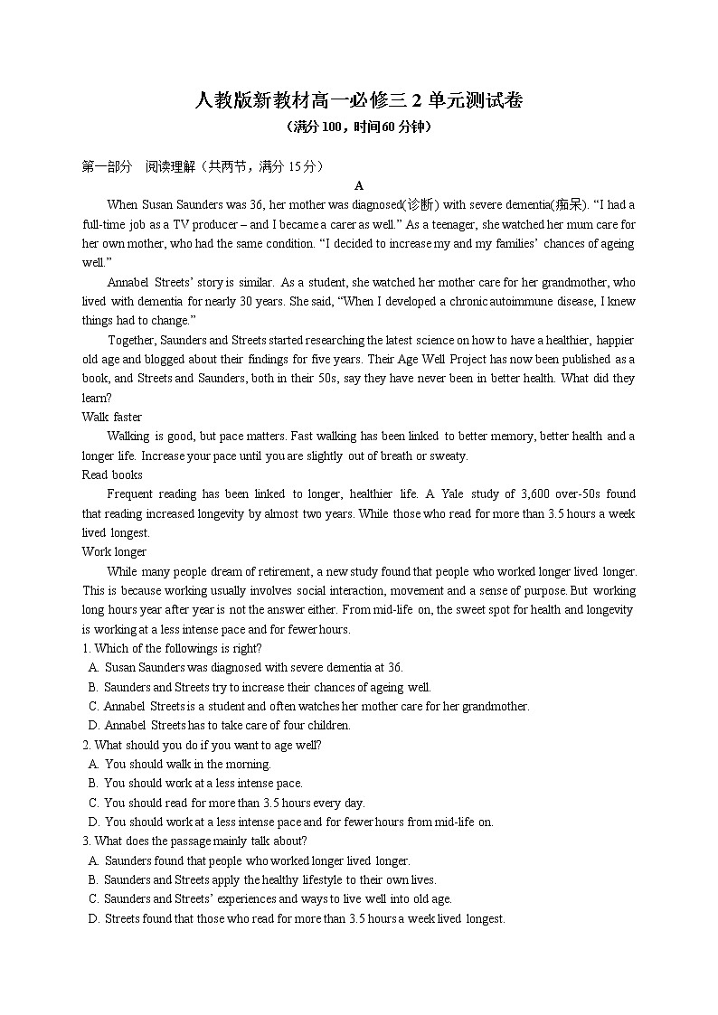 人教版新教材英语高一必修三2单元测试卷带解析第1页