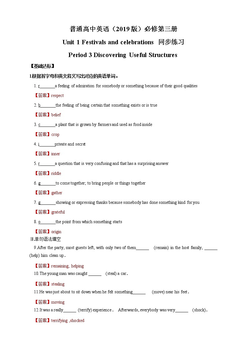 【新教材精创】1.3 Discovering Useful Structure 练习(1)(解析版)第1页