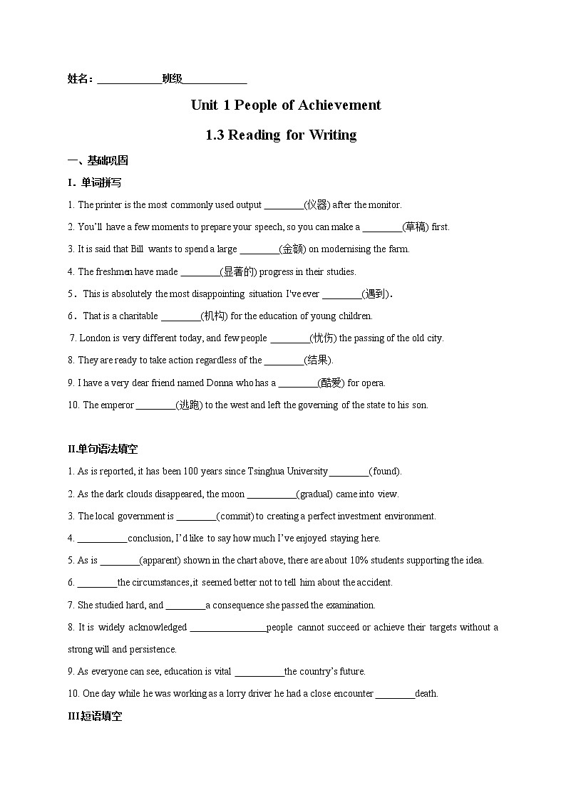 1.3 Reading for Writing-2021-2022学年高二英语课后培优练(人教版2019选择性必修第一册)01