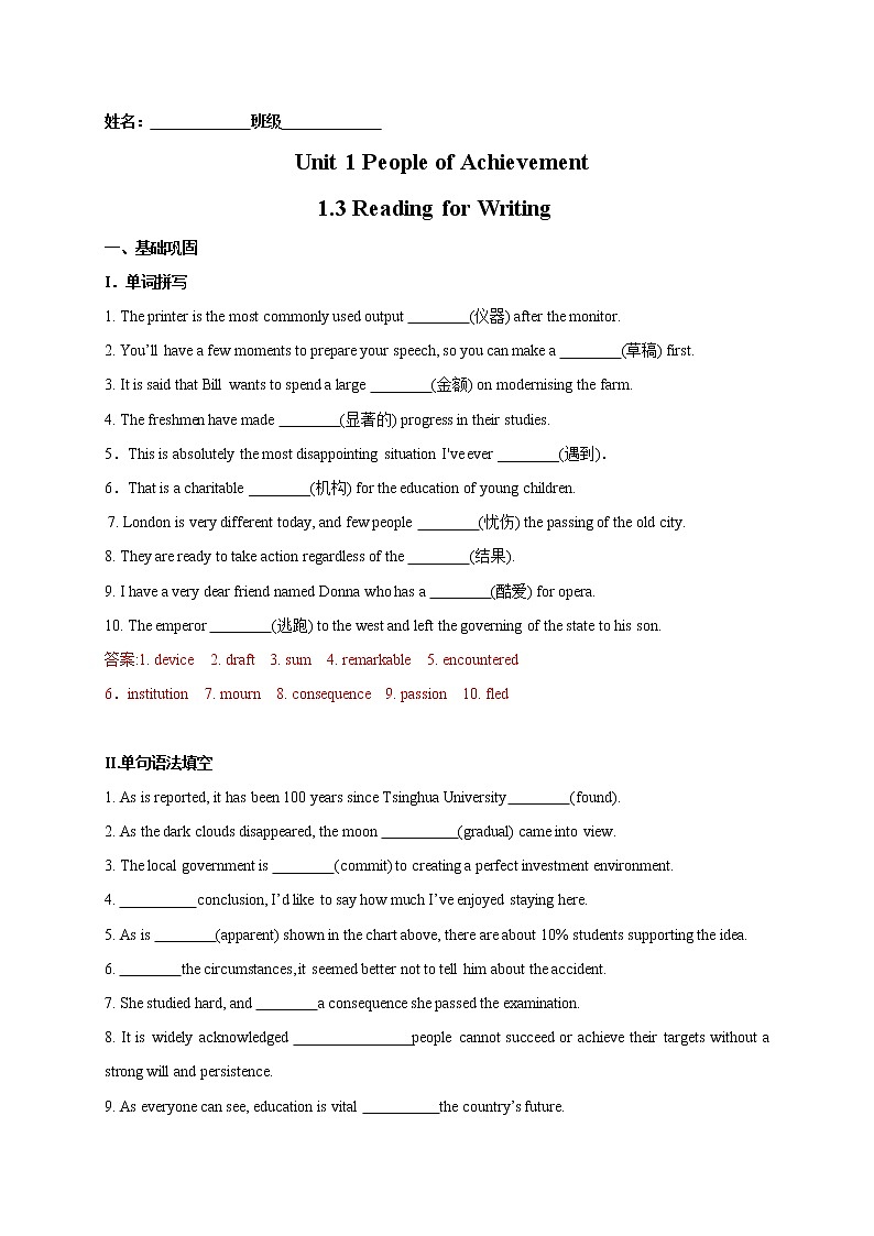1.3 Reading for Writing-2021-2022学年高二英语课后培优练(人教版2019选择性必修第一册)01