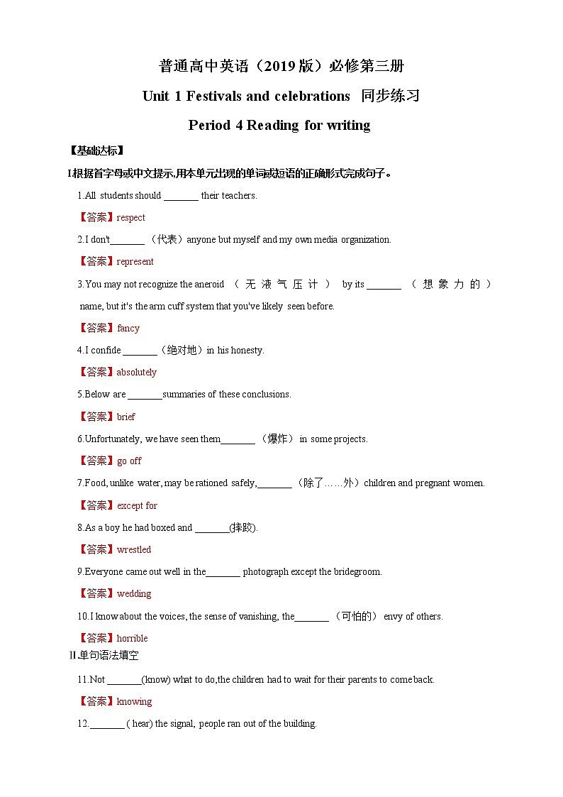 Unit 1 1.4 Reading for Writing 练习(1)-人教版高中英语必修第三册01
