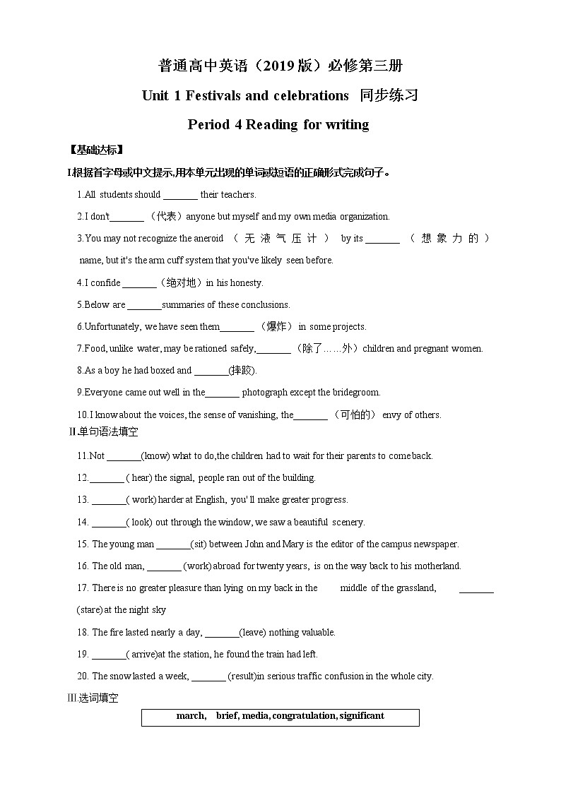 Unit 1 1.4 Reading for Writing 练习(1)-人教版高中英语必修第三册01