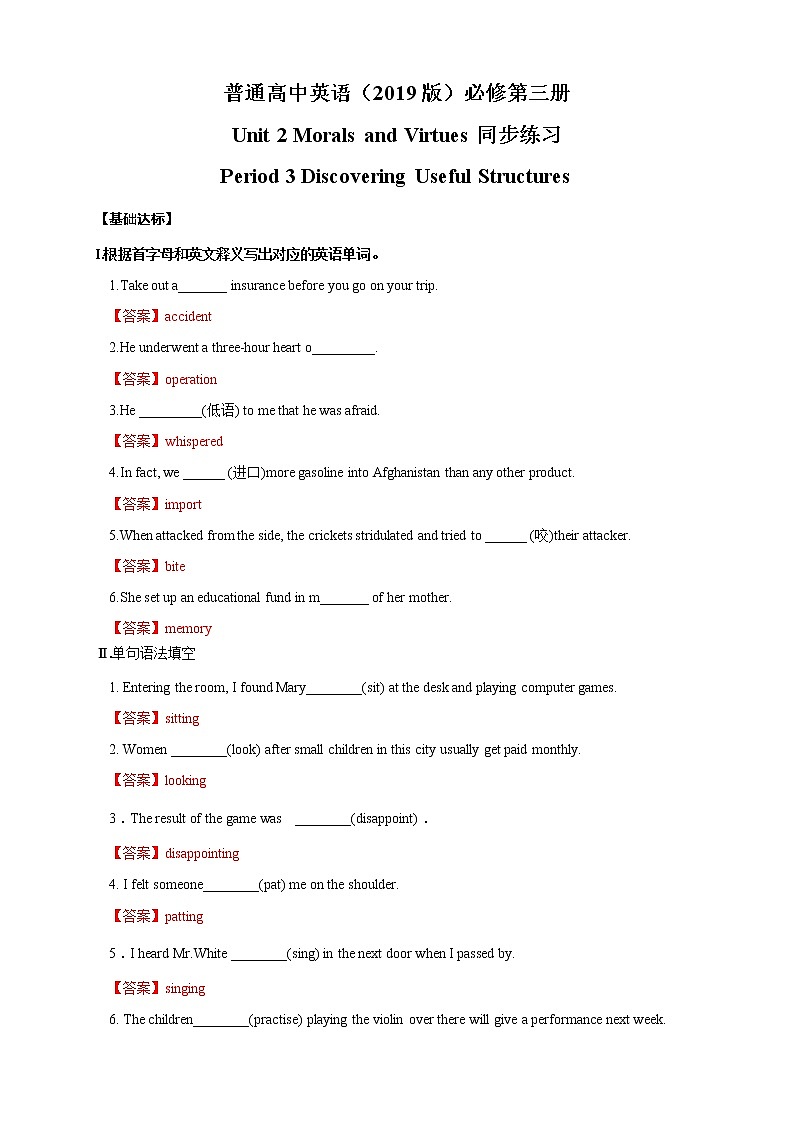 Unit 2 2.3 Discovering Useful Structure 练习(1)-人教版高中英语必修第三册01