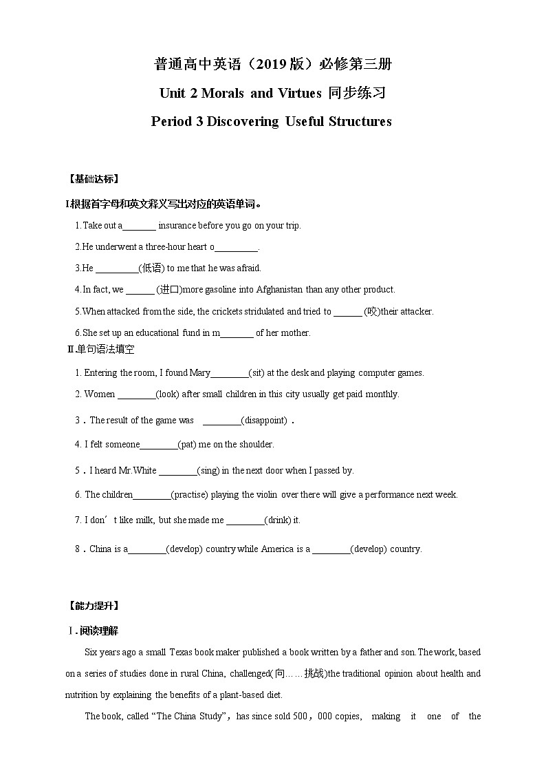 Unit 2 2.3 Discovering Useful Structure 练习(1)-人教版高中英语必修第三册01