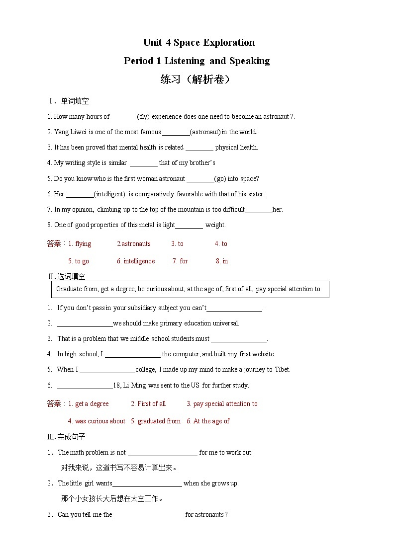Unit4 4.1 Listening and Speaking 练习(2)-人教版高中英语必修第三册01