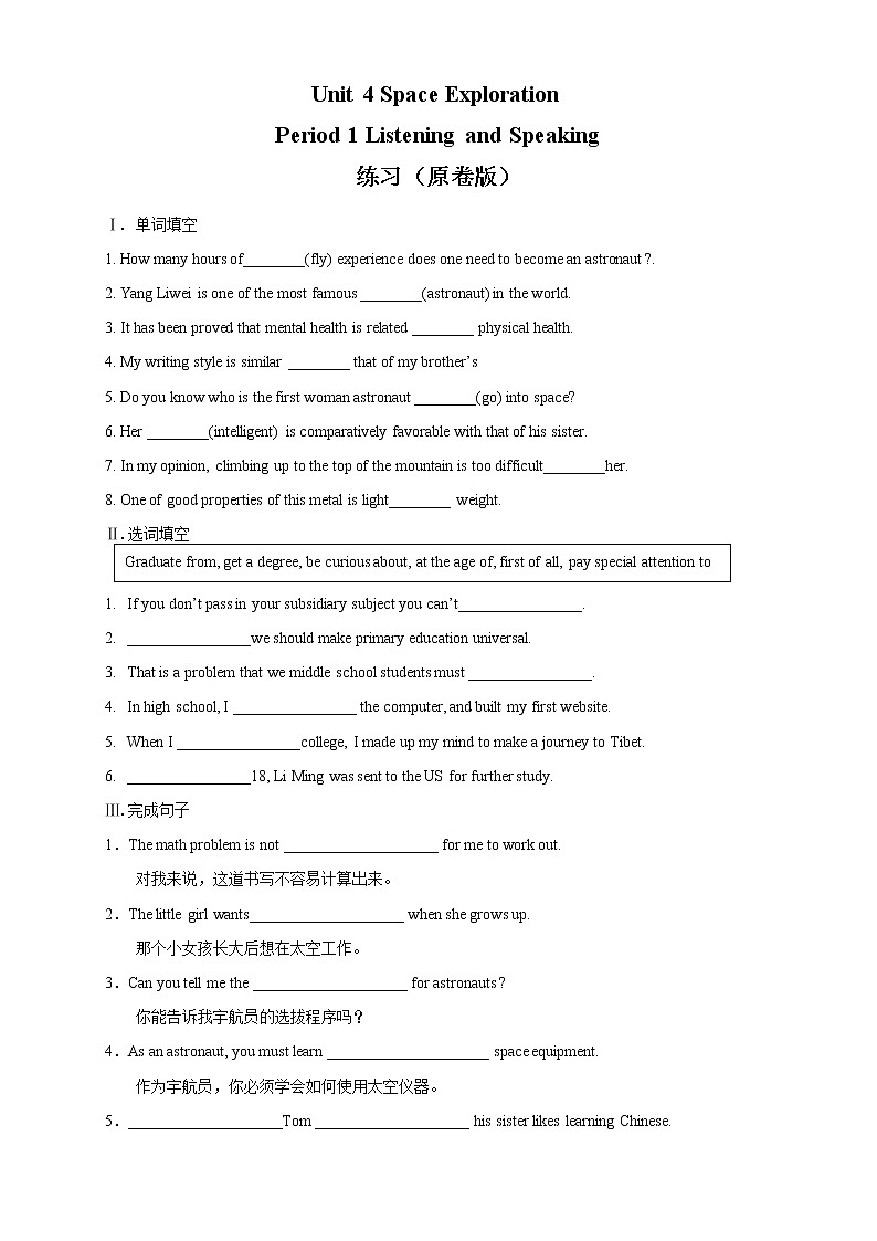 Unit4 4.1 Listening and Speaking 练习(2)-人教版高中英语必修第三册01